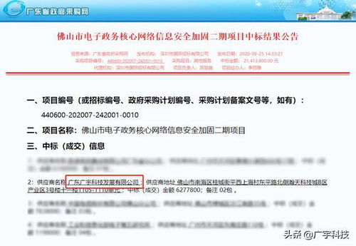 捷報頻傳！廣宇科技成功中標多個網(wǎng)絡(luò)技術(shù)咨詢項目，專業(yè)實力再獲認可